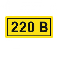 Символ "220В" 20х40