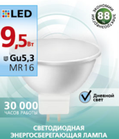 Лампа LED Rexant 9.5Вт MR16 GU5.3 4000К