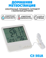 Термометр-гигрометр электронный СХ-301А