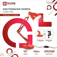 Светильник IN-Home СНО-17К красный