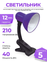 Светильник IN-Home СНП-01Ф фиолетовый