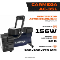 Компрессор Carmega AC-35L с фонарем