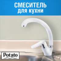 См. Potato кухня P4231-7 белый хром