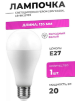 Лампа LED Feron 20W Е27 3000K LB-98 25787